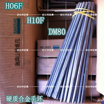 山特维克钨钢条H10F合金长条